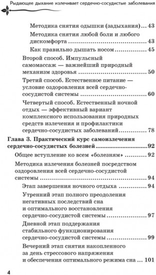 Рыдающее дыхание для здоровья сердца и сосудов