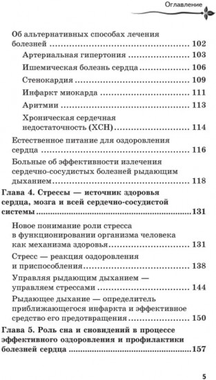 Рыдающее дыхание для здоровья сердца и сосудов