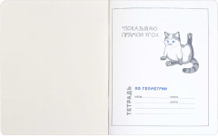 Тетрадь предметная «Геометрия» - Фото 2