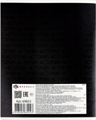 Тетрадь предметная «История» - Фото 8