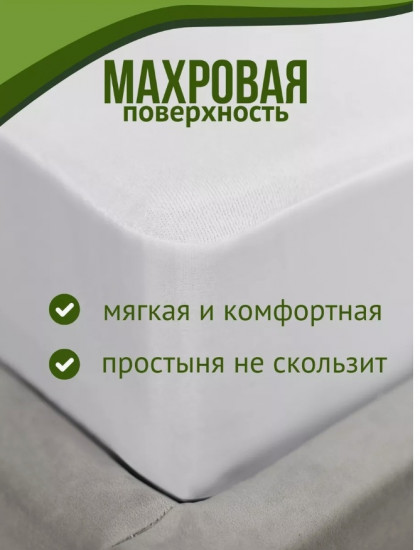 Наматрасник на резинке водонепроницаемый