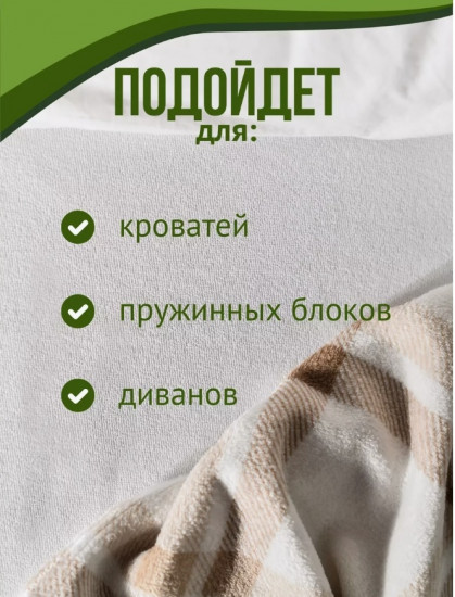 Наматрасник на резинке водонепроницаемый