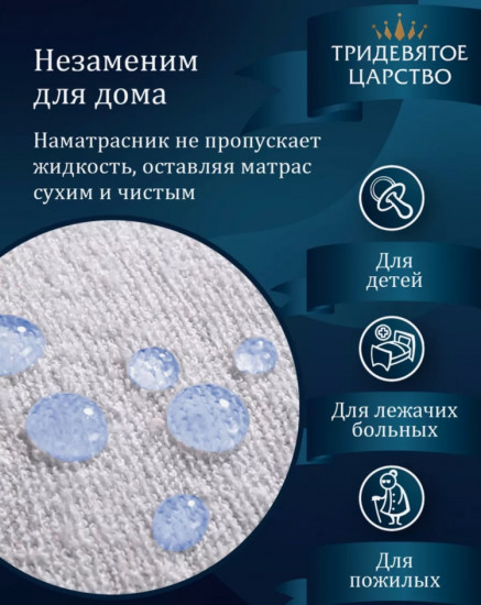 Наматрасник на резинке водонепроницаемый