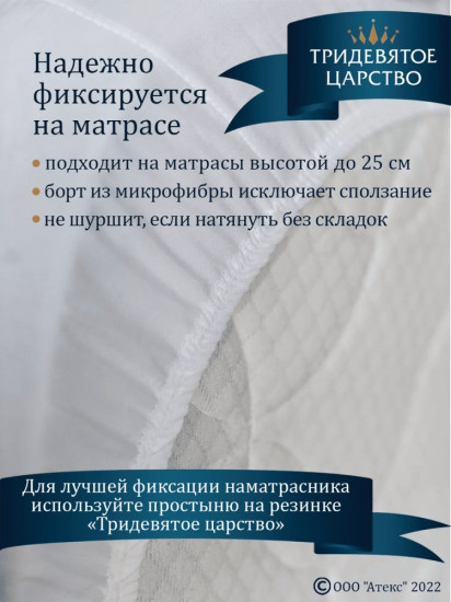 Наматрасник на резинке водонепроницаемый