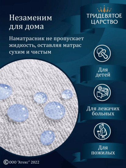 Наматрасник на резинке водонепроницаемый