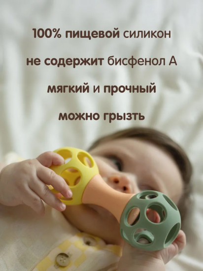 Погремушка-прорезыватель