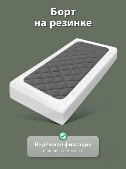 Наматрасник на резинке