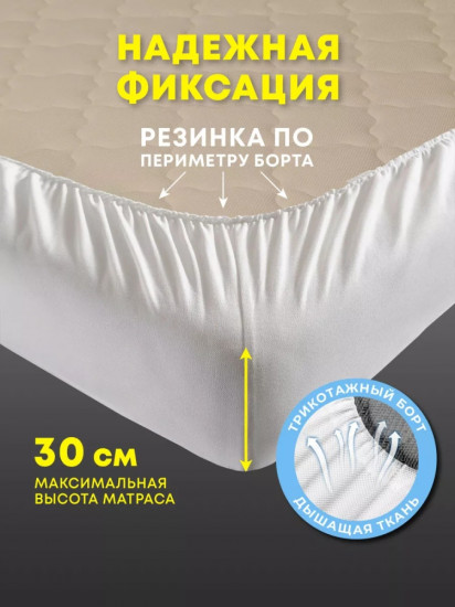 Наматрасник на резинке