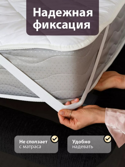 Наматрасник на резинке