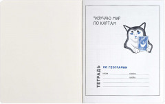 Тетрадь предметная «География» - Фото 2