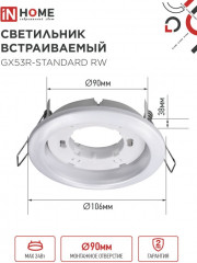 Светильник встраиваемый GX53R-standard RW - Фото 1