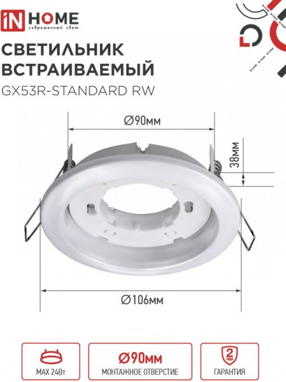 Светильник встраиваемый GX53R-standard RW