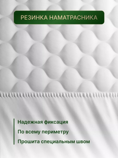 Наматрасник на резинке