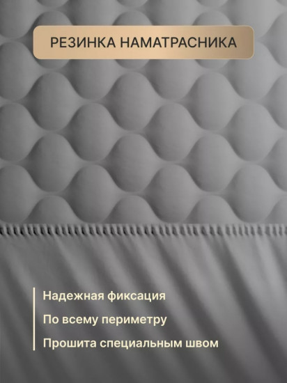 Наматрасник на резинке