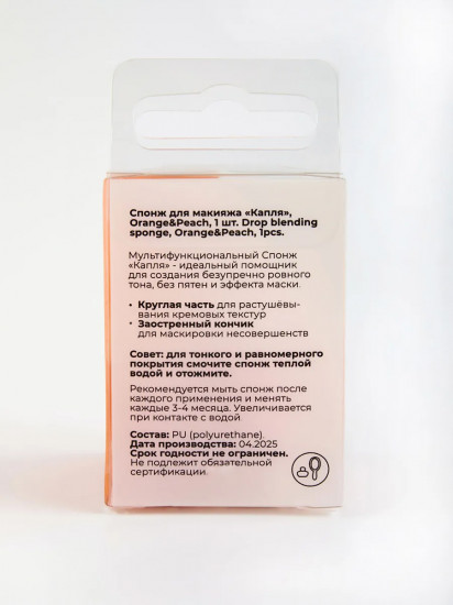 Спонж для макияжа «Капля. Drop blending sponge»