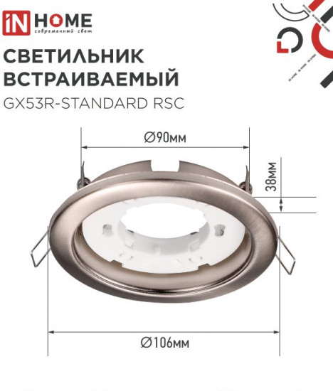 Светильник встраиваемый GX53R-standard SC
