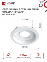 Светильник встраиваемый GX70R RW - Фото 1