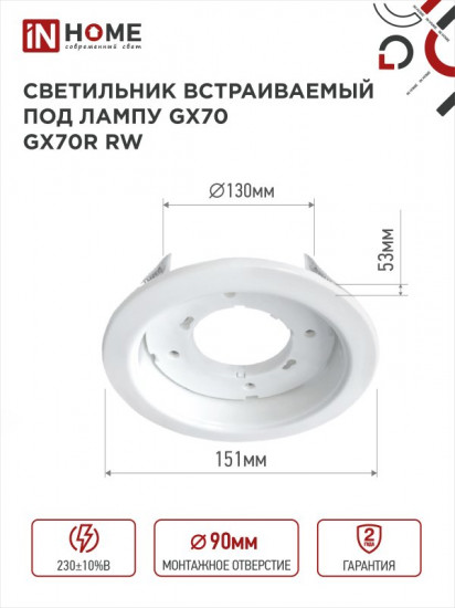 Светильник встраиваемый GX70R RW