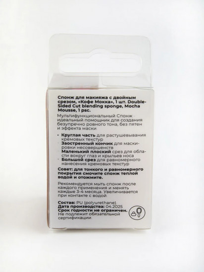Спонж для макияжа с двойным срезом «Double-Sided Cut blending sponge»