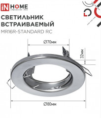 Светильник встраиваемый MR16R-standard RC под лампу GU5.3 - Фото 1