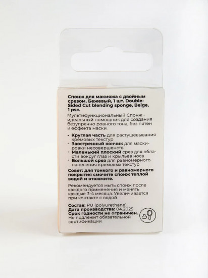 Спонж для макияжа с двойным срезом «Double-Sided Cut blending sponge»