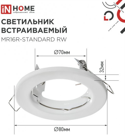 Светильник встраиваемый MR16R-standard RW