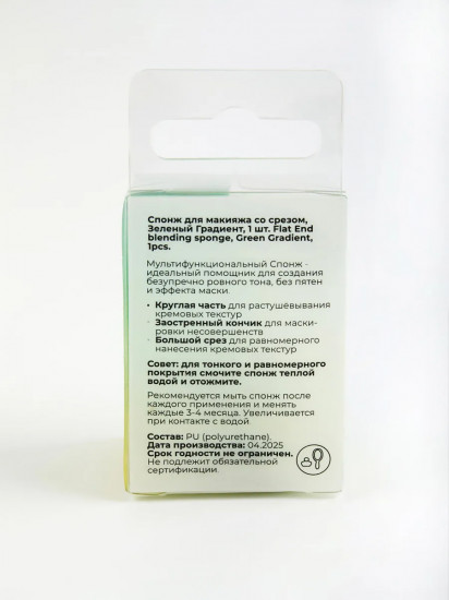 Спонж для макияжа со срезом «Flat End Blending Sponge»