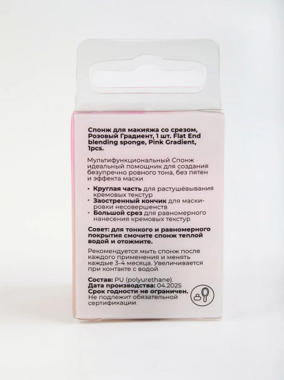 Спонж для макияжа со срезом «Flat End Blending Sponge»