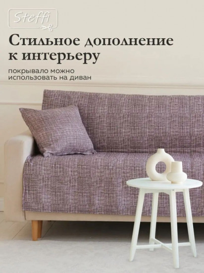 Покрывало 