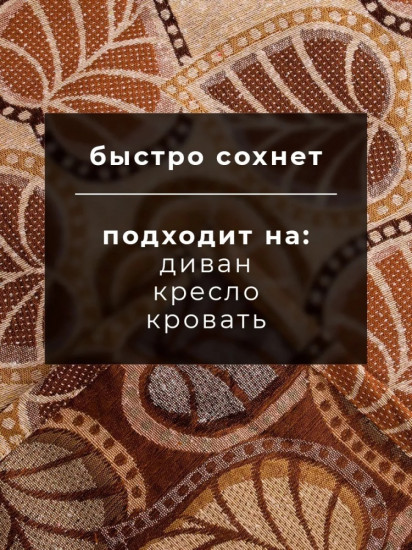 Покрывало 