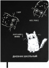 Дневник школьный - Фото 1