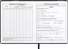 Дневник школьный - Фото 8
