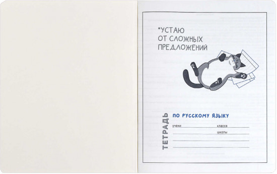 Тетрадь предметная «Русский язык»