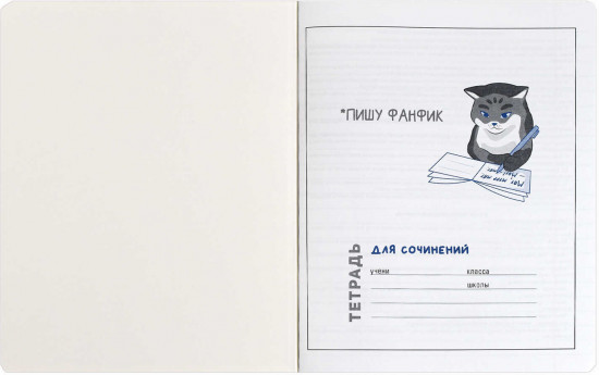 Тетрадь предметная «Для сочинений»