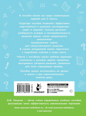 Олимпиадные задачи по математике. 2 класс. Подробный разбор всех заданий. Ответы - Фото 1