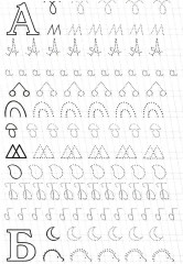 Прописи для левшей - Фото 1