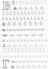 Прописи для левшей - Фото 2