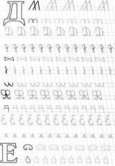 Прописи для левшей - Фото 3