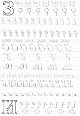 Прописи для левшей - Фото 5