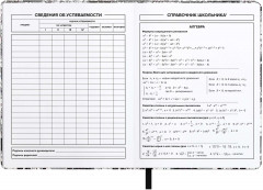 Дневник школьный - Фото 7