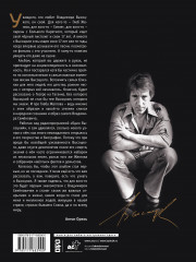 Владимир Высоцкий. У каждого он свой... Творческая жизнь и биография поэта - Фото 1