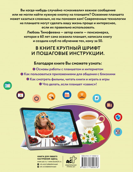 Планшет для любимых ржавых чайников