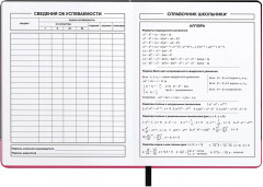 Дневник школьный - Фото 7