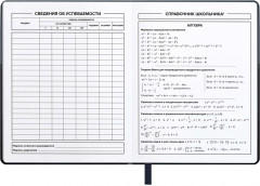 Дневник школьный - Фото 6