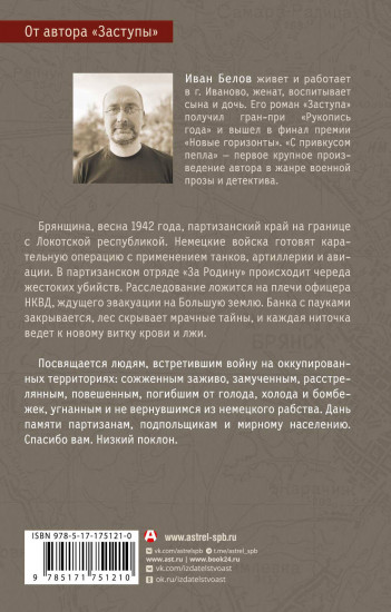 С привкусом пепла