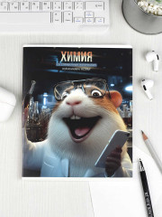 Тетрадь предметная «Химия» - Фото 9