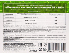 Фолиевая кислота - Фото 1