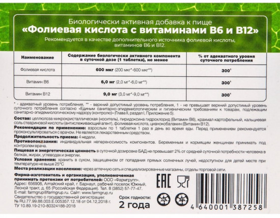 Фолиевая кислота