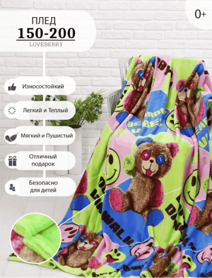 Плед 