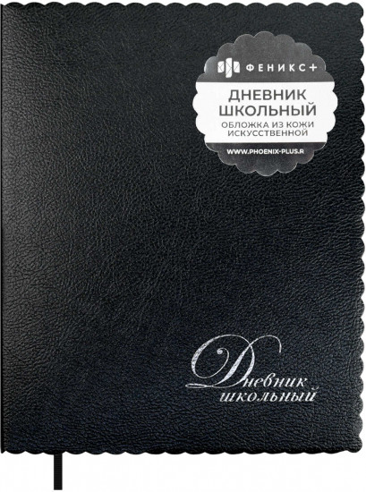 Дневник школьный
